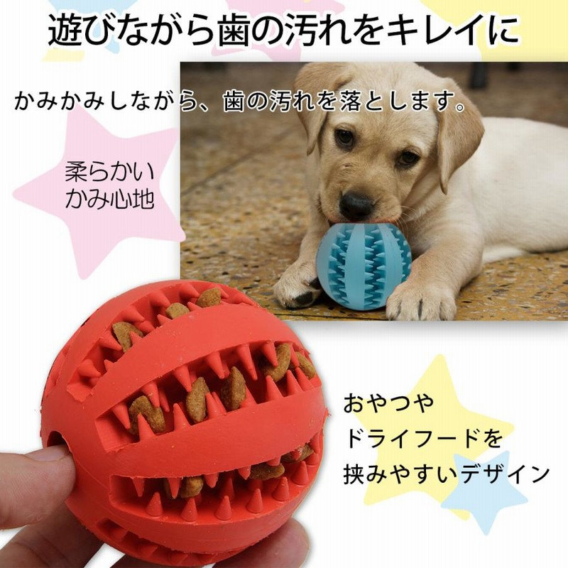 犬 おもちゃ 歯磨き ハミガキ はみがき ボール おやつボール 猫 犬用おもちゃ 猫用おもちゃ 噛むおもちゃ 知育 餌 ストレス解消 ゴム 通販 LINEポイント最大0.5%GET LINEショッピング 犬 猫 おもちゃ ボール 噛む おやつ 知育 餌 歯磨きボール イエロー
