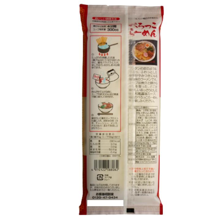 1000円ポッキリ 送料無料 ぺろっこらーめん 2人前×2袋セット ぺろっこ らーめん スープ付 ラーメン 乾麺らーめん 幅広らーめん 幅広めん 乾麺 帯麺