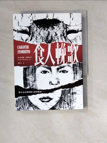 【書寶二手書T8／翻譯小說_WVO】食人輓歌_奧古斯蒂娜．巴斯特里卡,  劉家亨