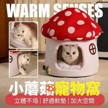 【台灣現貨】貓窩 狗窩 寵物床 寵物帳篷 貓屋 寵物窩 貓帳篷 封閉式貓窩 貓睡床 狗睡床 保暖 可拆洗 福媽寵物