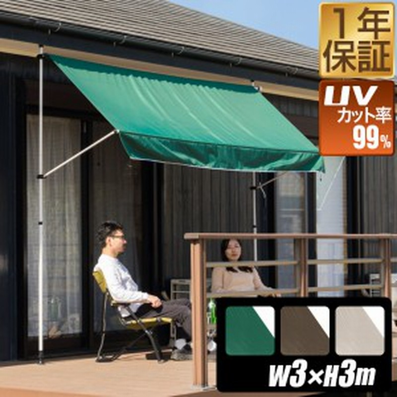 日よけ シェード オーニング 3m つっぱり 300 x 300cm サンシェード UVカット 99.9% 撥水 ベランダ 日よけスクリーン 突っ張り  おしゃれ 通販 LINEポイント最大1.0%GET | LINEショッピング