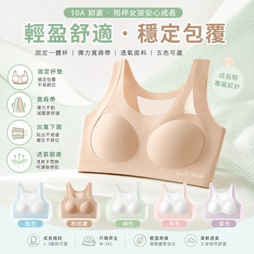 🌸二三階段隱形矯正姿態神器🌸新款特調色防透明無痕發育期提拉内衣 10A抑菌矯形内衣 大童内衣 運動内衣 學生内衣 無鋼圈