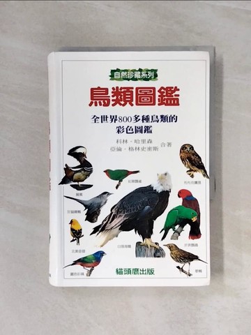 【書寶二手書T5／動植物_WB1】鳥類圖鑑_原價750_科林‧哈里森