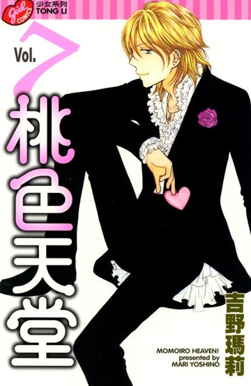 【電子書】桃色天堂 (7)