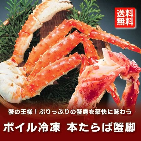 タラバガニ脚 送料無料 ボイル タラバガニ 浜ゆで たらばがに脚 タラバ 1.2kg×1肩 タラバガニ 脚 たらばがに 脚   足 タラバ 魚介類 海産物 カニ