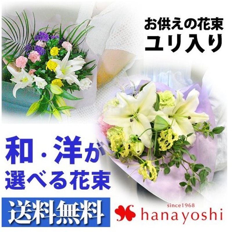 お供え お悔やみ 花 法事 お供え物 四十九日 命日 一周忌 法要 お供えの花束 和風と洋風からお選び下さいませ 通販 Lineポイント最大0 5 Get Lineショッピング