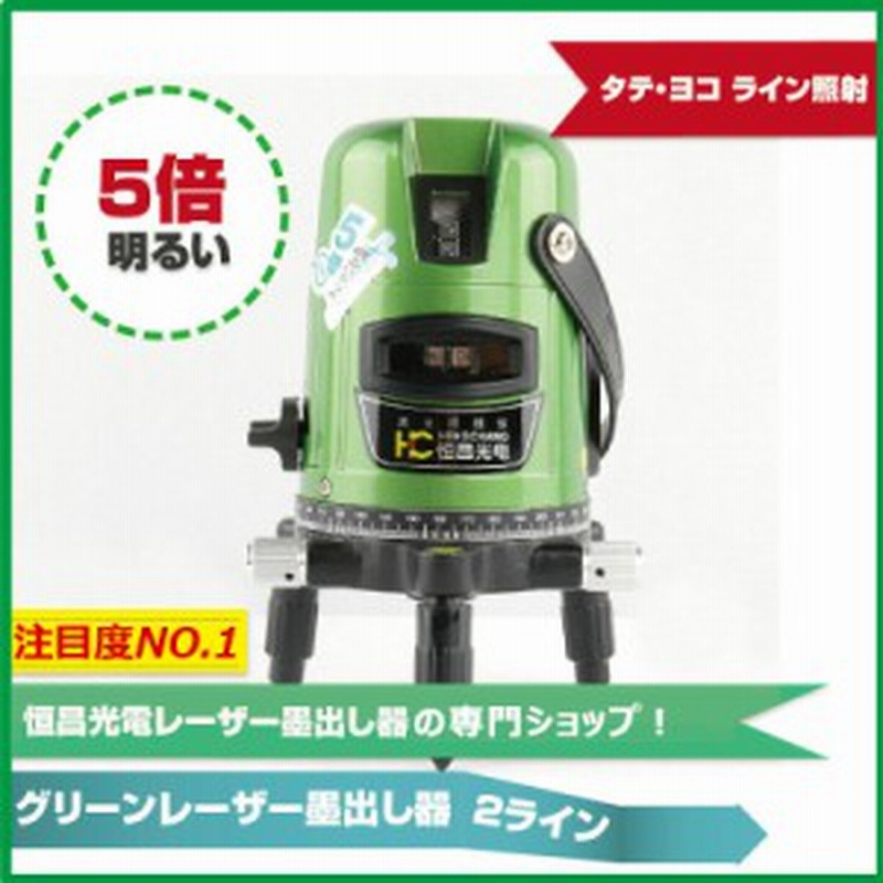 グリーンレーザー墨出し器 2ライン 1地墨ポイント1垂直 1水平 レーザーレベル 水平器 フルライン測定器 墨つぼ 建築 測量 測定 通販 Lineポイント最大1 0 Get Lineショッピング