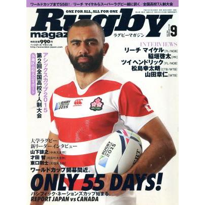 Ｒｕｇｂｙ　ｍａｇａｚｉｎｅ(２０１５年９月号) 月刊誌／ベースボールマガジン