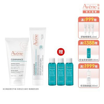 【Avene雅漾官方直營】毛孔戰痘雙星組(毛孔深層淨化泥膜50ml+A醛速效淨痘精華40m)