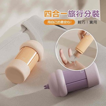 四合一旅行分裝瓶  可登機隨身瓶 沐浴乳洗髮精洗面乳潤髮乳 旅遊盥洗分裝好收納