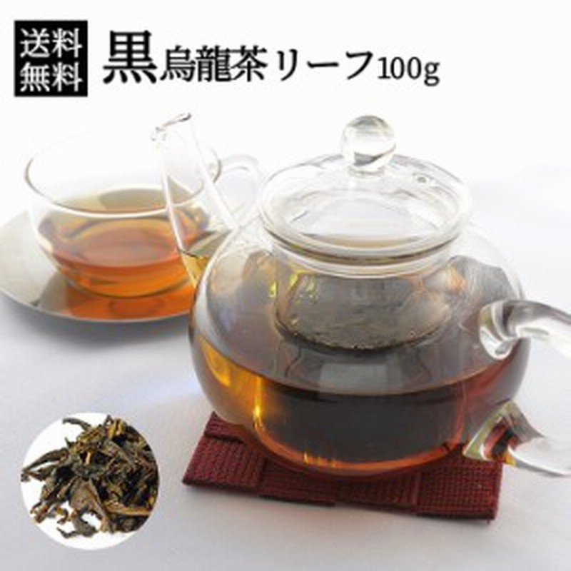 メール便 送料無料 黒烏龍茶 リーフ100g ダイエット茶 健康茶 黒ウーロン茶 本場中国産 上級茶葉使用 茶カテキン ポリフェノール配 通販 Lineポイント最大1 0 Get Lineショッピング