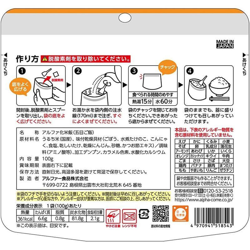 アルファー食品 安心米 五目ご飯 100g×15袋入