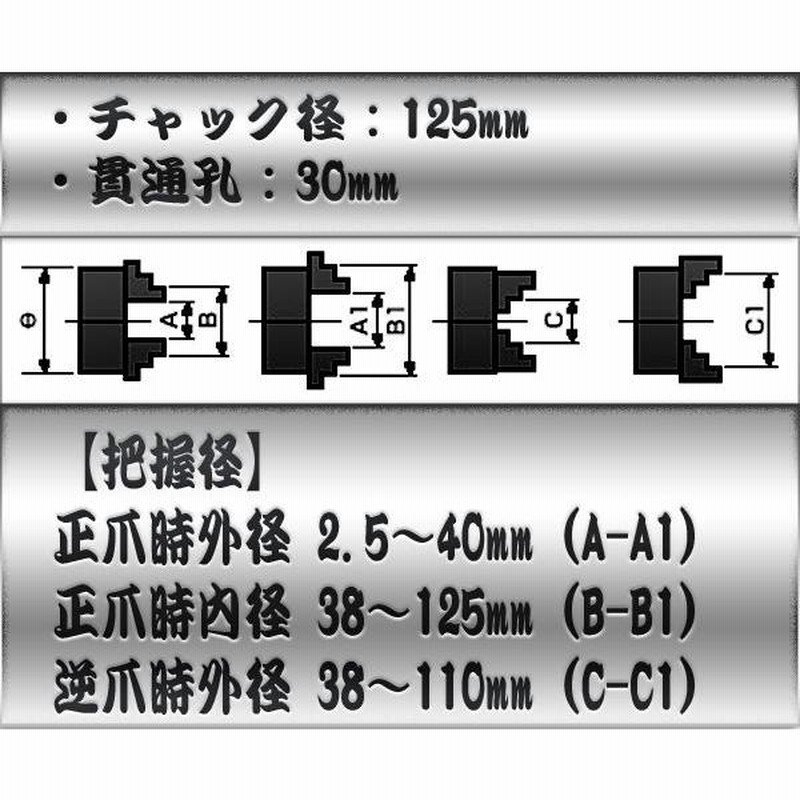 旋盤チャック 生爪 125mm 3爪 スクロール 旋盤 ユニバーサル チャック