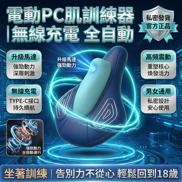 🚀26 新款 凱格爾訓練器 盆底肌訓練器 男女通用 夾腿訓練器 PC 肌訓練器 骨盆訓練器 凱格爾訓練 按摩機