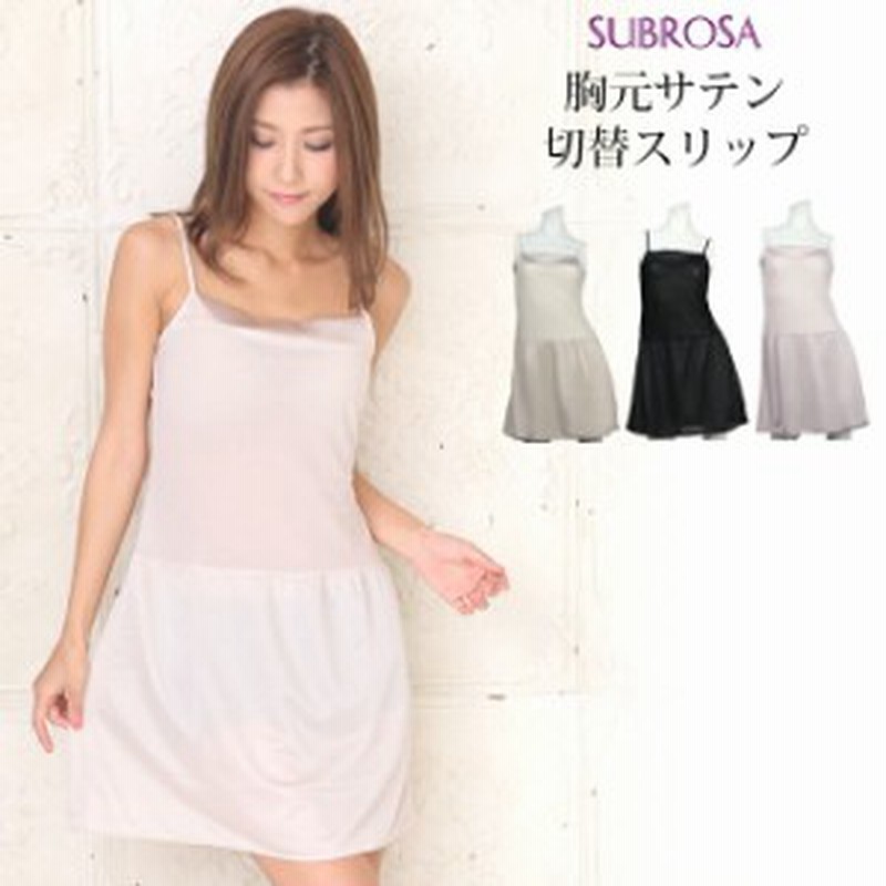 胸元 サテン 切替 85cm丈 スリップ 6236 ペチコート ワンピース ランジェリー インナーキャミソール レディース 女の子 女性 キャミソー 通販 Lineポイント最大1 0 Get Lineショッピング