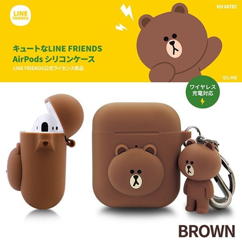 Line Friends Airpods シリコンケース ブラウン フィギュアキーホルダー付き ラインフレンズ Airpodsアクセサリー 通販 Lineポイント最大0 5 Get Lineショッピング