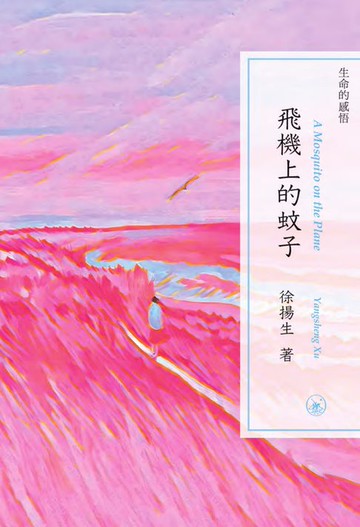 【電子書】生命的感悟