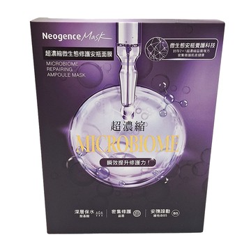 Neogence 霓淨思 超濃縮微生態修護安瓶面膜 高效注入 瞬效提升修護力  28ml  4入  1組