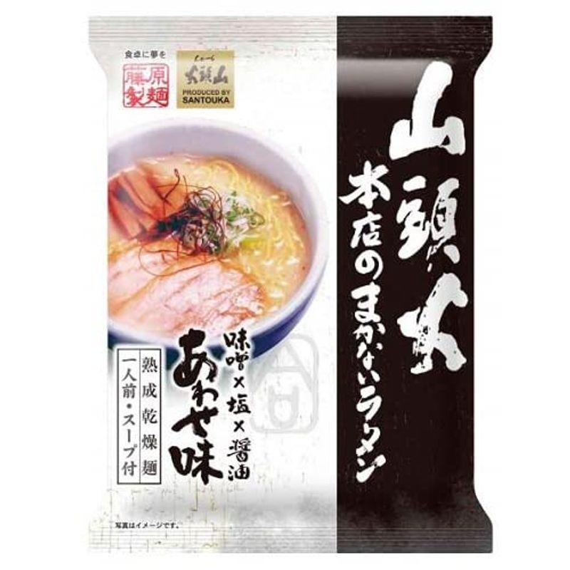 山頭火 本店のまかないラーメンあわせ味127g