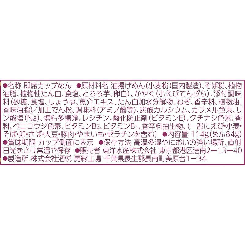 東洋水産 マルちゃん ごつ盛り 天ぷらそば 114g