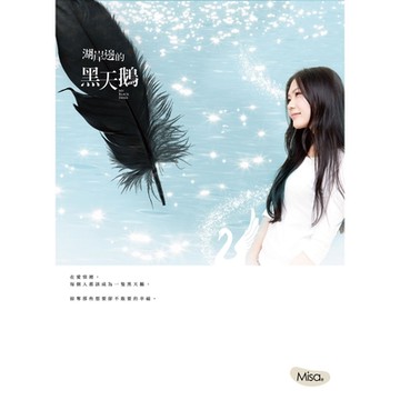 湖岸邊的黑天鵝_Readmoo 讀墨電子書