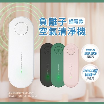 輕量型負離子空氣清淨機 插電式 家用車用空氣清淨機 空氣淨化器 隨身型清淨機 淨化空氣 除PM2.5 除異味