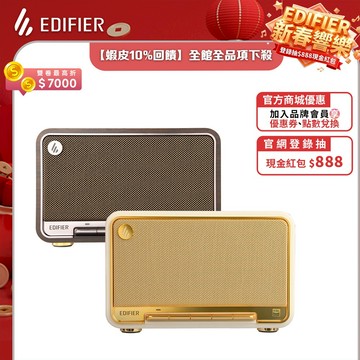 【EDIFIER】D32 藍牙串流喇叭 領券10%回饋 隨身喇叭 大容量電池 桌上型 美型喇叭 木質音箱
