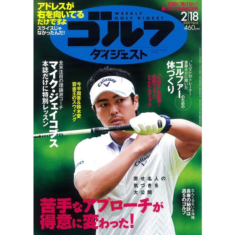 週刊ゴルフダイジェスト 2020年 18 号 雑誌