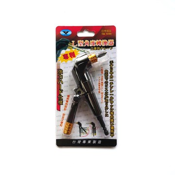 L型角度轉換器 YB1098