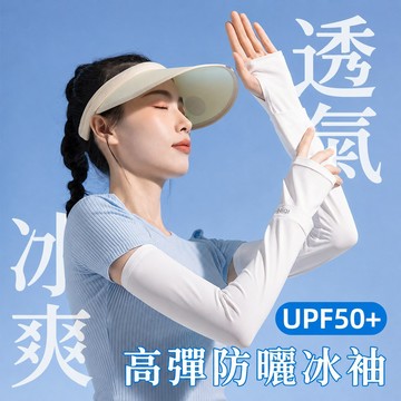 【現貨隔日達】冰絲防曬袖套 夏天必備防曬袖套 防曬袖套 袖套 冰絲袖套 防紫外線 寬鬆袖套 外送員神器 騎車袖套 高品質