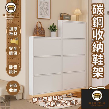 免運/附發票 【碳鋼收納鞋架 整裝出貨】超薄鞋櫃 簡易鞋櫃 入戶玄關鞋櫃 翻斗鞋櫃 大容量鞋櫃 壁掛式鞋櫃 多層鞋櫃 長條鞋櫃 店長推薦5jj