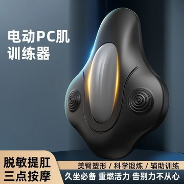 ⚡臺灣熱賣⚡凱格爾訓練器男pc肌按摩電動輔助家用運動鍛鍊神器0715