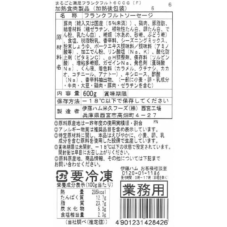 [冷凍] 伊藤ハム  まるごと満足フランク 600ｇ×10パック（業務用）