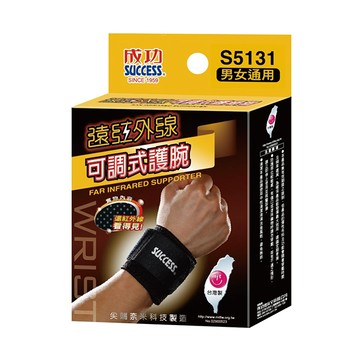 SUCCESS 遠紅外線可調式護 腕 護 具