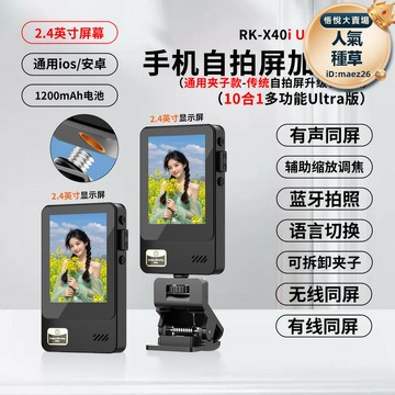 新品上市!!熱門爆品！！【好物優選】後置自拍同屏器手機自拍有聲同屏器手機自拍顯示屏