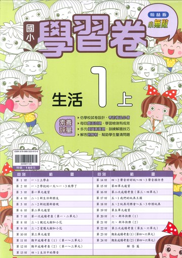 翰林版-國小1上-測驗卷-生活(114學年適用)