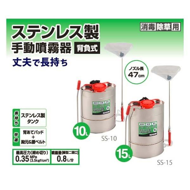 100％本物保証！ 工進 背負い式ステンレス製手動噴霧器 SS-1 1リットル