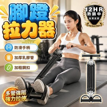 【🔥S-SportPlus+🔥】 彈力繩 健身器材 拉力繩 腳蹬拉力器 健身拉力繩 健身彈力繩 拉力器 健身拉力器