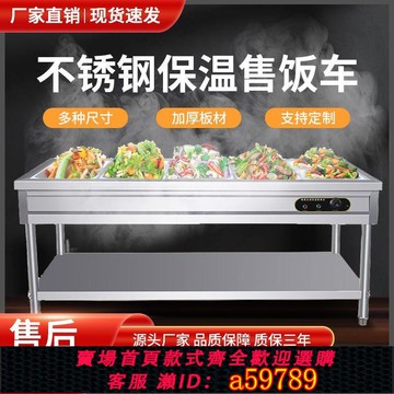 【台灣公司 可打統編】商用自动控温售饭台保温盆保温台保温车保温台商用电加热自助餐