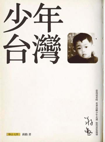 【電子書】少年台灣-地圖版