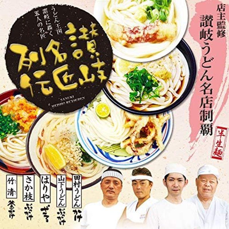 讃岐名匠列伝 讃岐うどんギフトセット 田村うどん 山下うどん はりや さか枝 竹清