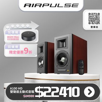 AIRPULSE  A100 HD 主動式音箱