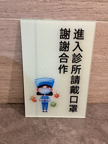 A4尺寸 提醒告示牌 貼牆款 可打洞懸掛  20*30公分 直式 壓克力材質  溫馨提醒,提醒標語,提示標語 標牌