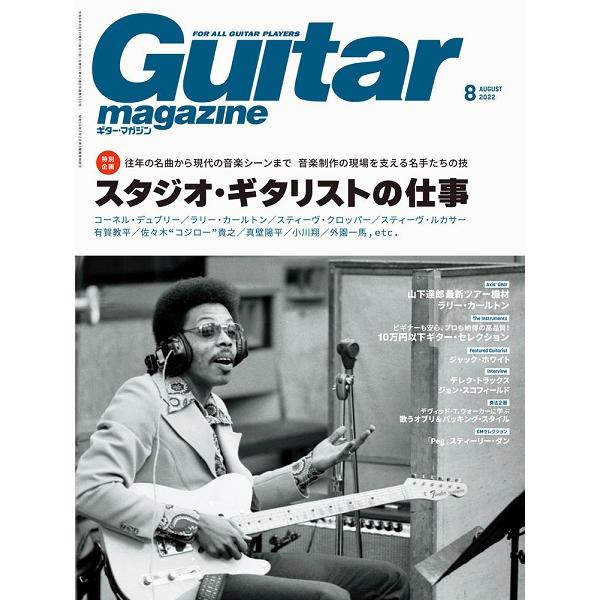 ギター・マガジン 2022年8月号
