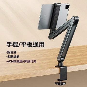 現貨💥懶人手機架合金懸臂 雙手機支架 鋁合金 360度旋轉 平板支架 躺平追劇 懸掛式懶人支架