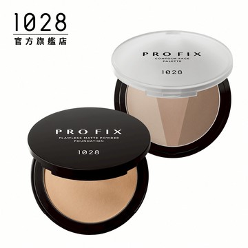 1028 PRO FIX 修片狂零瑕疵超時粉餅+修容餅