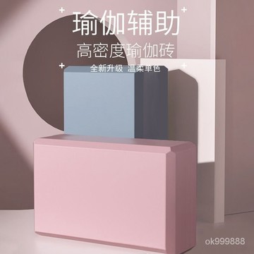 【臺灣出貨】高密度防滑瑜珈磚 EVA瑜珈磚 瑜珈枕頭 瑜珈磚塊 瑜珈輔具 瑜伽磚 瑜珈塊 泡沫磚 瘦身磚 ZZYD