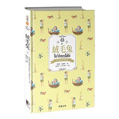絨毛兔（中英雙語典藏版）- 充滿愛的成長故事、經典兒少短篇小說