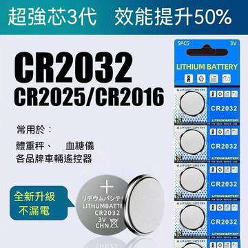 CR2025鈕釦電池汽車電動車鑰匙遙控器電池液晶手寫板兒童畫板電子 紐扣電池 手錶電池 鑰匙電池 迷你電池
