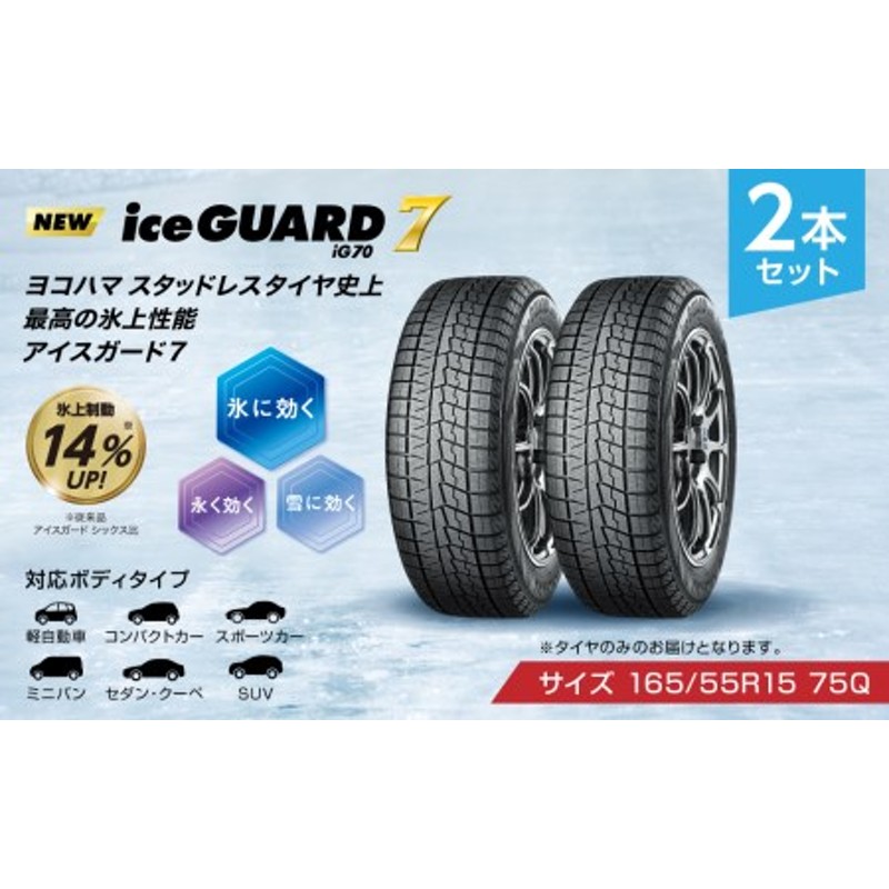 ヨコハマタイヤ】iceGUARD 7（アイスガード） 軽自動車 タイヤ 165 ...